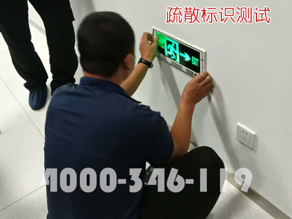 疏散出口消防檢測(cè)檢測(cè)哪些？
