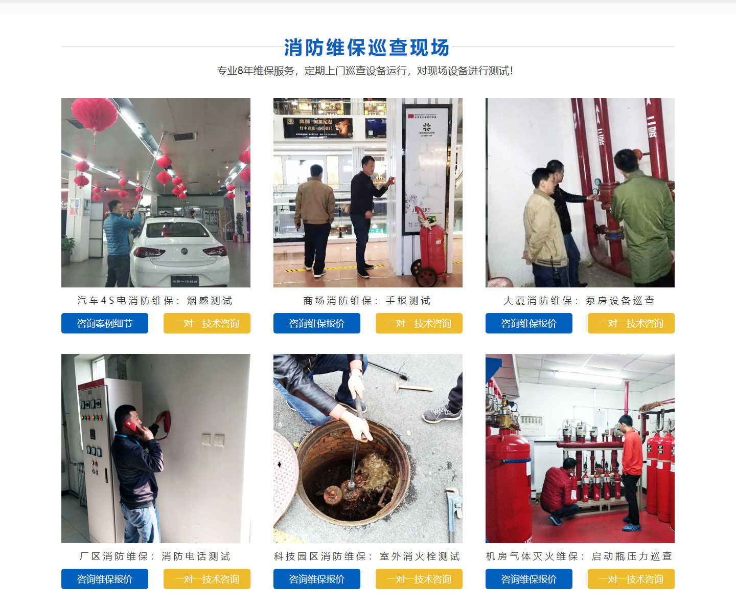 消防施工維保