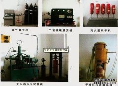 北京滅火器維修、滅火器年檢